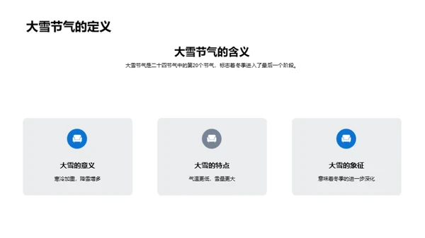 大雪节气生活指南