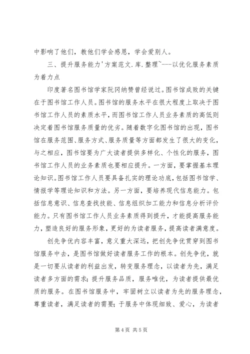 图书馆创先争优活动心得体会.docx