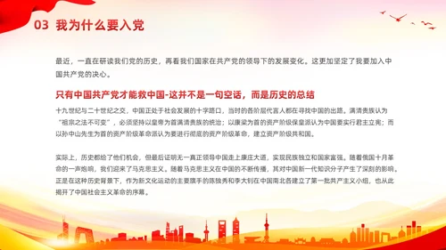 红色简约党政党课党建入党发展对象答辩PPT建党节