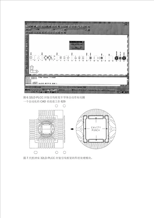 对于不规则形状金属制品和半导体引线框架的级进模自动化cad系统