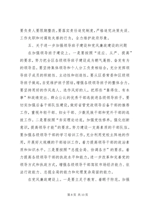 区委书记在民主生活会上的讲话 (3).docx