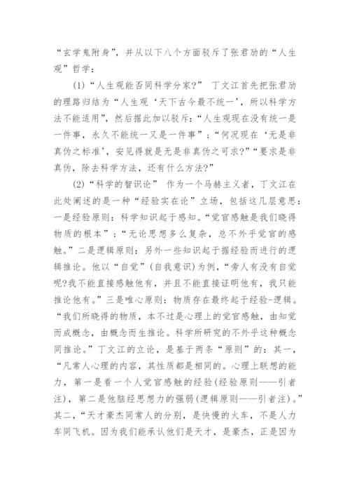 科玄论战的过程相关科技哲学论文.docx