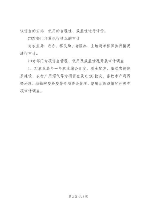 市委审计部门全年审计项目管理计划 (2).docx