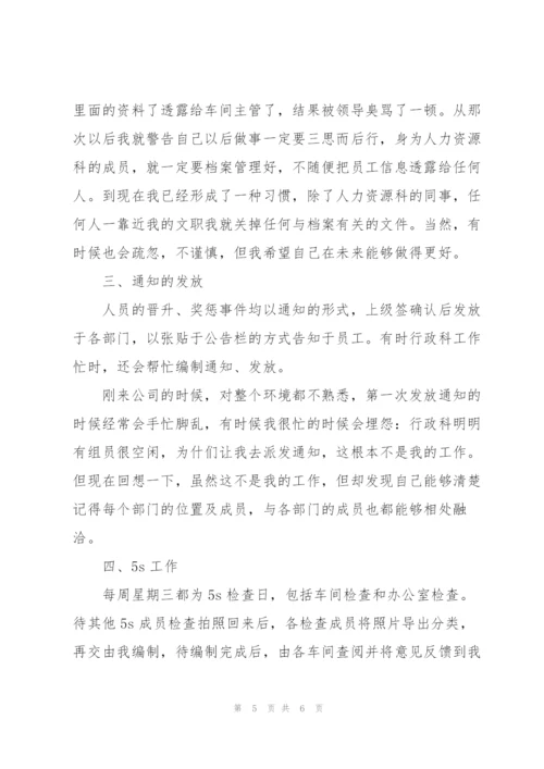 人事文员年终个人工作总结.docx