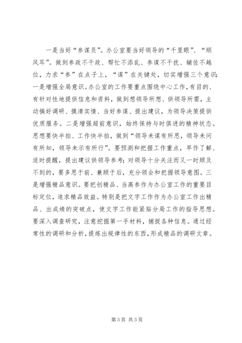 如何做好办公室工作体会 (3).docx