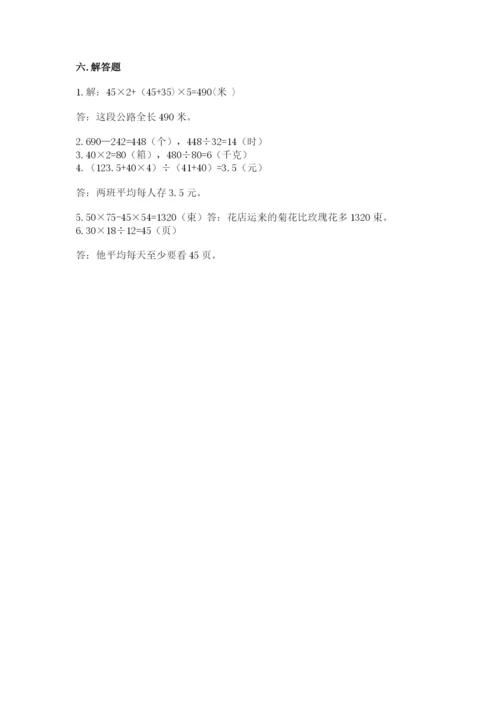 苏教版数学四年级上册期末测试卷含精品答案.docx
