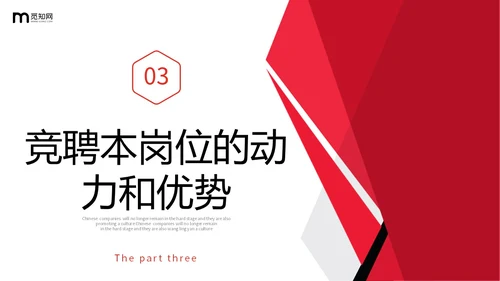 红色简约形状公司岗位竞聘部门主管竞聘PPT