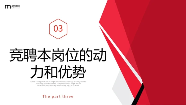 红色简约形状公司岗位竞聘部门主管竞聘PPT