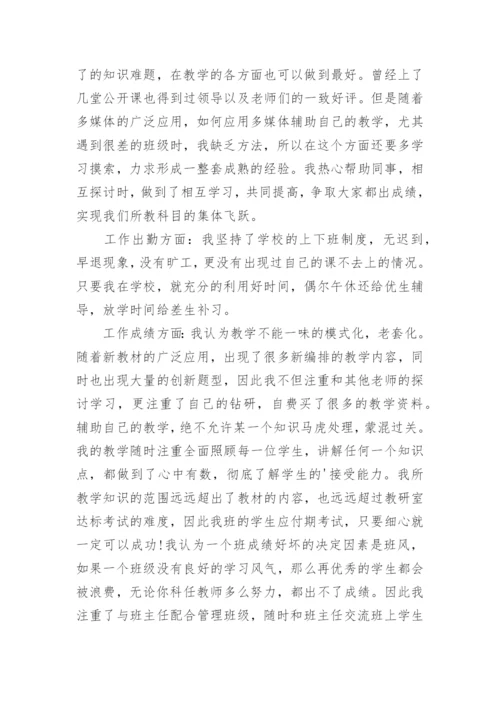 参加优秀教师评选申请书.docx