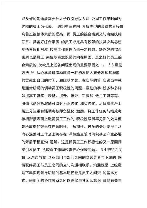 浅析班组管理中存在的问题和解决对策