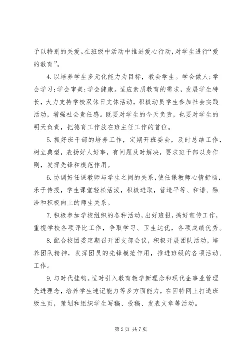 新生班主任工作计划.docx