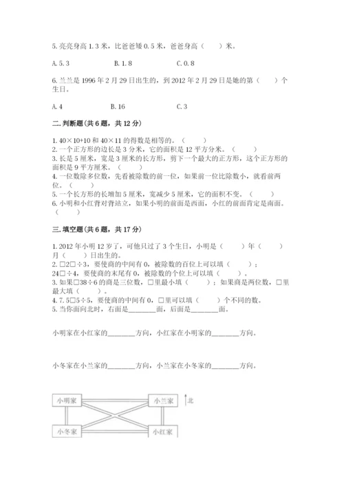 人教版三年级下册数学期末测试卷附答案AB卷.docx