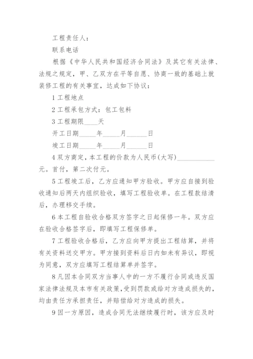 公司装修合同简单范本5篇精选.docx