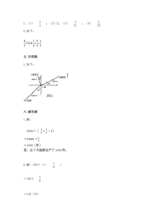 人教版六年级上册数学期中考试试卷（考点梳理）.docx