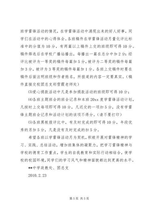 雷锋精神永驻校园活动方案.docx