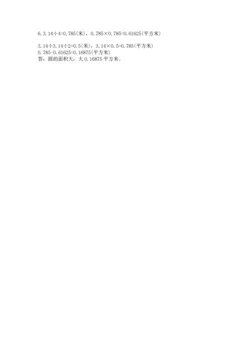 人教版六年级上册数学期末测试卷（精选题）word版.docx
