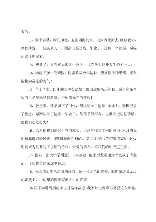 大学毕业给朋友留言