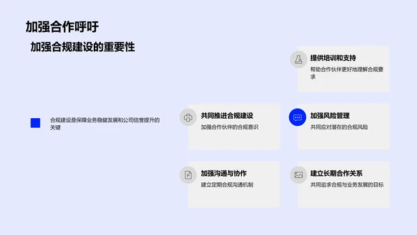 保险合规季度报告PPT模板