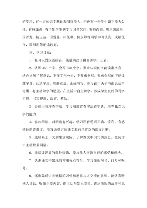 语文学习计划四篇（一）.docx