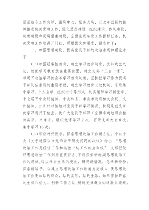 党建问题整改报告_整改报告党建问题.docx