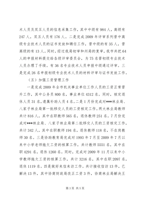 人事局双争活动的工作总结.docx