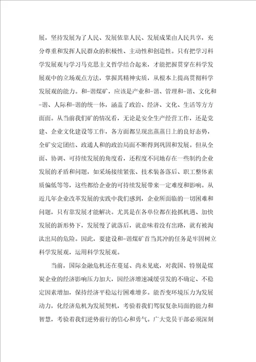 煤矿工人学习心得体会