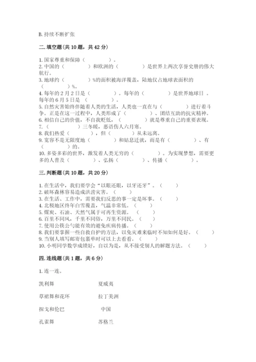 部编版六年级下册道德与法治期末测试卷含答案【研优卷】.docx