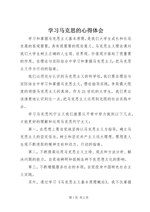 学习马克思的心得体会 (3).docx