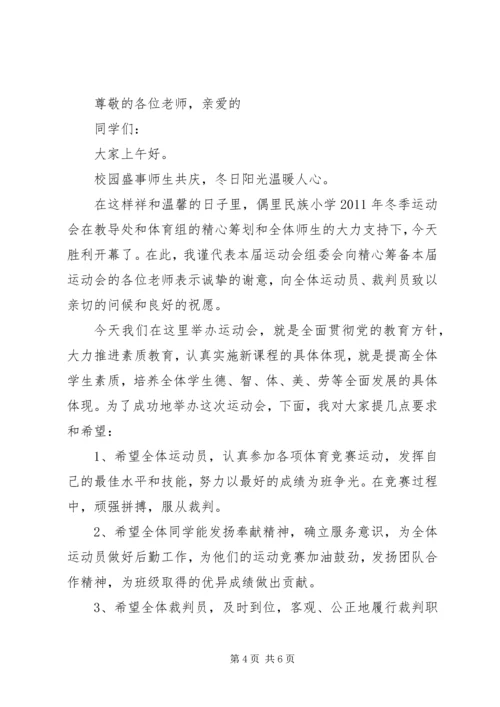 偶里民族小学举行百年校庆报告.docx