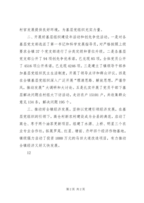 县委组织部组织工作汇报材料 (2).docx