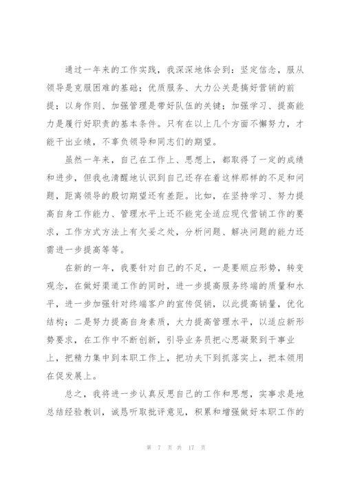 销售人员年终述职报告范文.docx