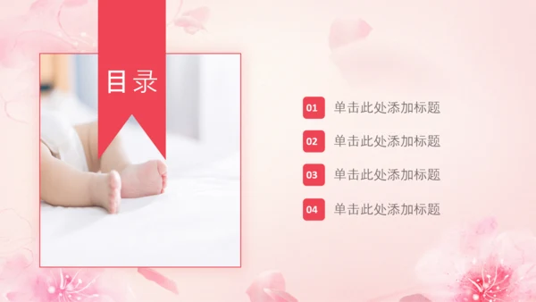 怀孕月子会所母婴孕妇婴儿用品育儿ppt