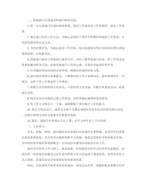 精编之学生会宣传部工作计划范本.docx
