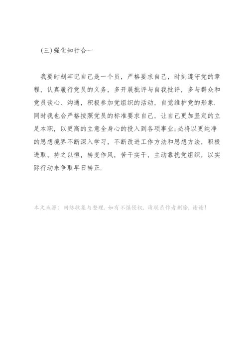 2022组织生活会整改承诺.docx