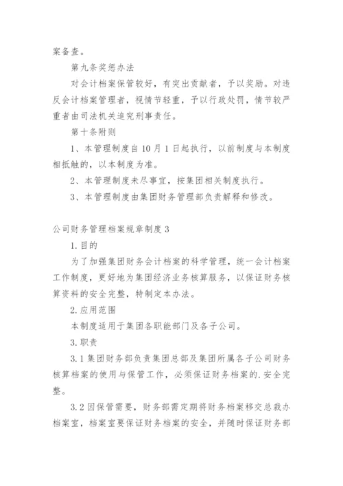 公司财务管理档案规章制度.docx