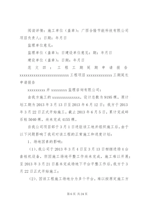 工期延期申请报告 (7).docx