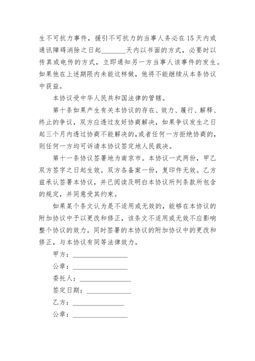 公司合作协议书.docx