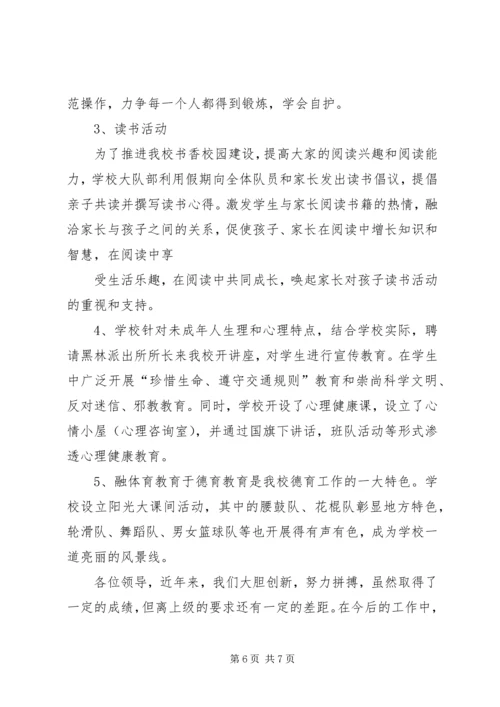 学校领导班子考察情况汇报 (4).docx