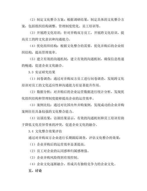 企业并购中的文化整合问题研究