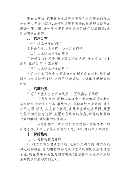 26危险化学品安全生产事故综合应急预案.docx
