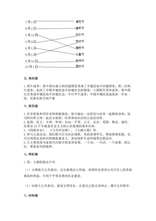 部编版五年级下册道德与法治期末测试卷有答案解析.docx