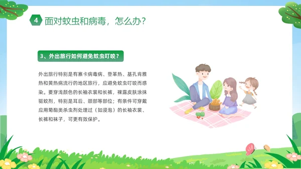 绿色卡通儿童小学生暑假安全教育主题班会PPT