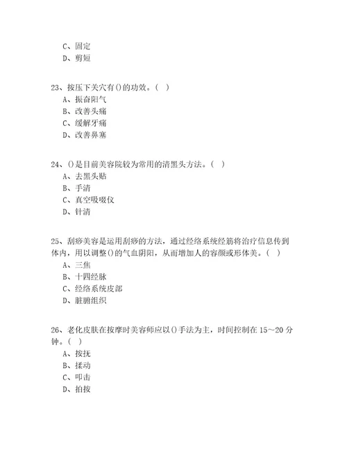 20212022年安徽省（初级）美妆师理论知识100道题(试题答案)