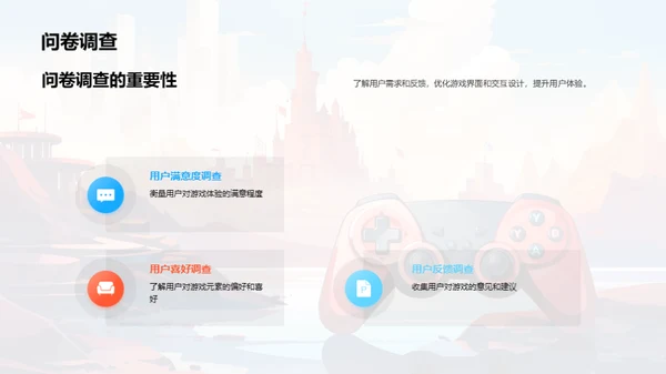 构筑游戏的用户魅力