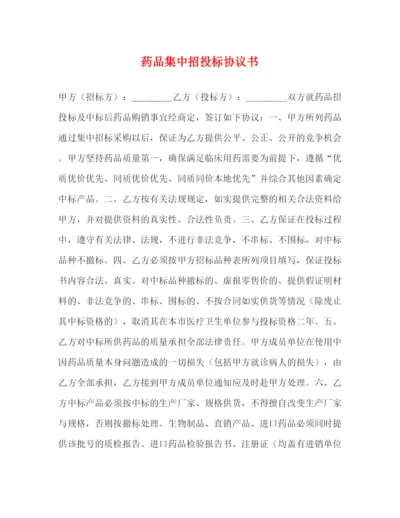 2023年药品集中招投标协议书.docx