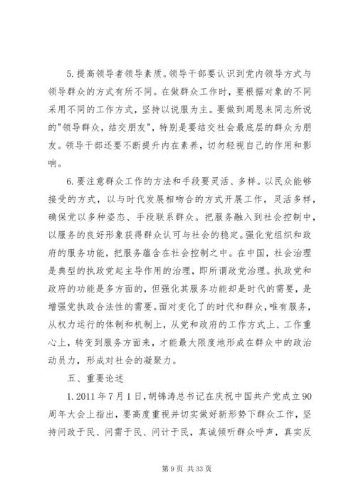 做好新形势下的群众工作.docx