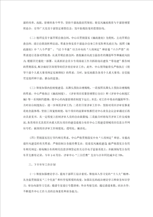 投资项目评审中心上半年工作总结