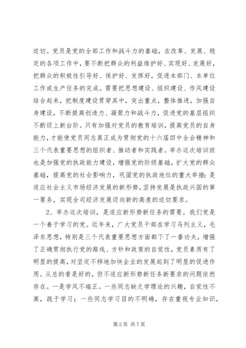 在党员培训大会上的讲话.docx