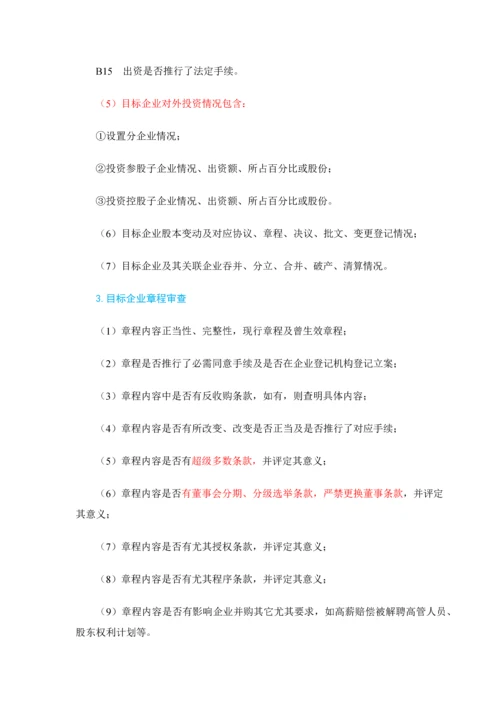 尽职专项调查律师操作指引.docx