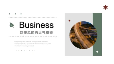 清爽简约的欧美风商业计划书通用PPT模板